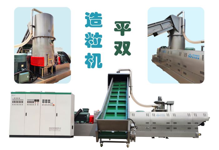 塑料造粒機(jī)